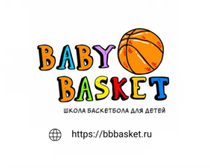 Баскетбольная школа "БэбиБаскет"