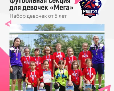 Женская футбольная команда «Мега»