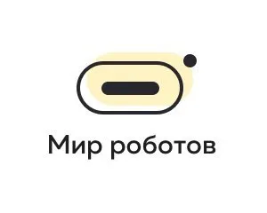 Мир роботов (в Советском пер.)