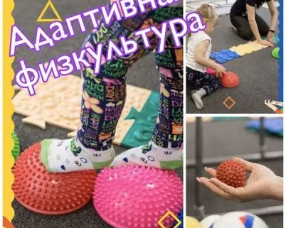 Адаптивная физкультура. Пробное занятие