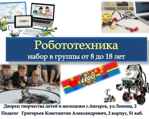 Робототехника