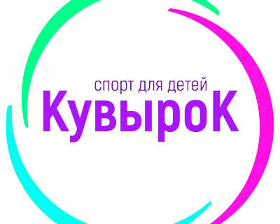 КувыроК