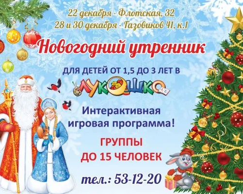 Новогодний утренник от 1,5 до 3-х лет