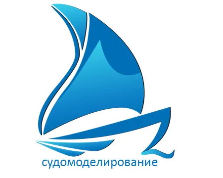 судомоделирование