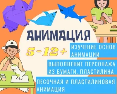 Анимация