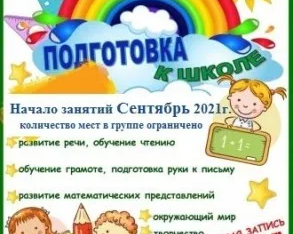Подготовка детей к школе Центральный район ул. Лесная д.46
