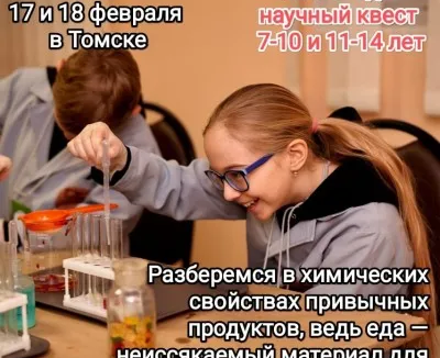 Научный квест "Химия еды"