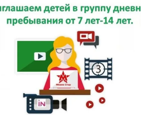 Группа дневного пребывания
