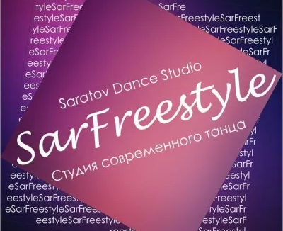 Студия танца SarFreestyle