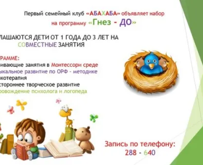 Программа «Гнез-До»