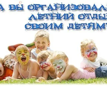 Летний городской лагерь