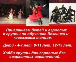 Студия кавказского танца «Фреска»