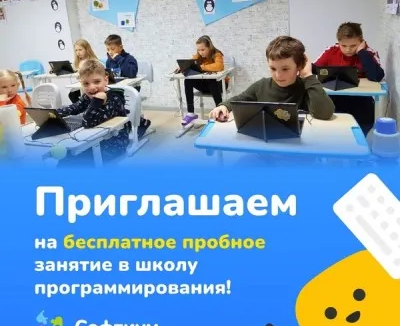 Детская школа программирования Софтиум для детей 6-14 лет