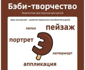 Бэби-творчество