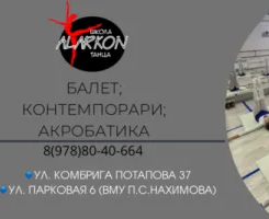 Студия танца “Alarkon”