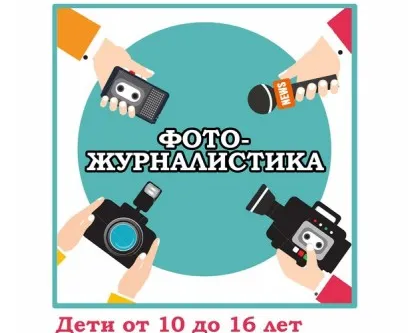 Фотожурналистика