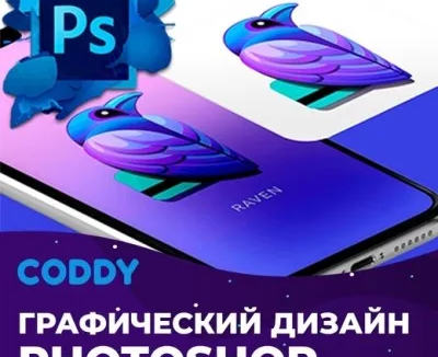 Графический дизайн Photoshop