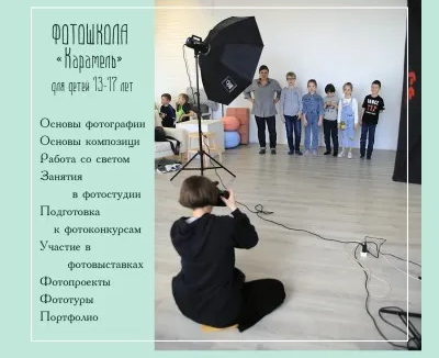 Фотошкола для детей
