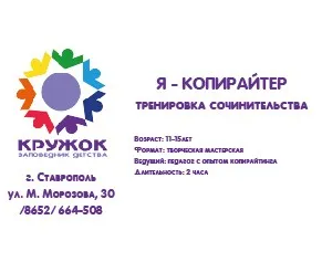 Я — копирайтер!