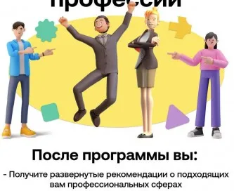 Недельная программа "Выбор профессии"