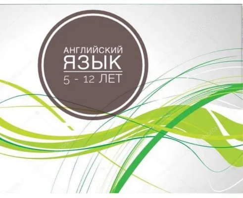 Английский язык (на ул. Гвардейской)