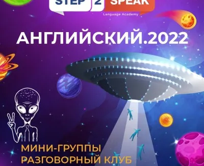 Языковая академия Step2Speak Анапа