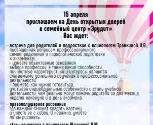 День открытых дверей