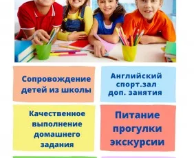 Продлёнка 1 класс