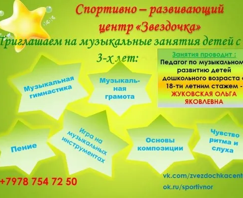 Музыкальные занятия