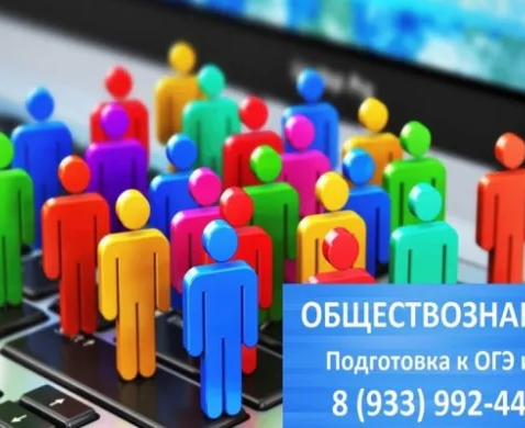 Репетитор по обществознанию: подготовка к ОГЭ и ЕГЭ (Нефтяники)