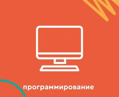 Программирование