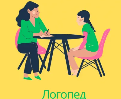 Логопед