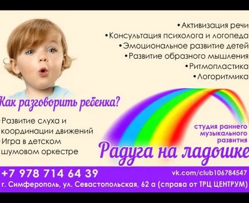 Радуга на ладошке (раннее развитие)
