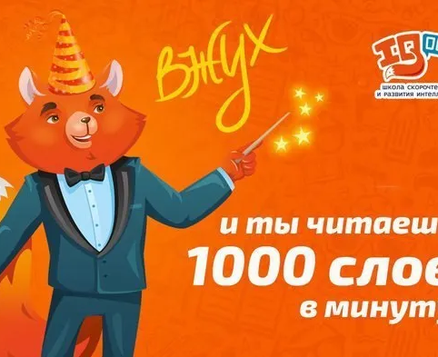 Научим быстро читать (на пр. Гагарина)