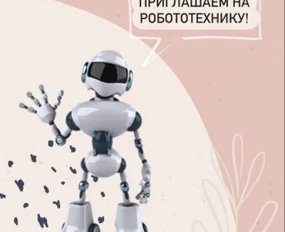Занятия по робототехнике