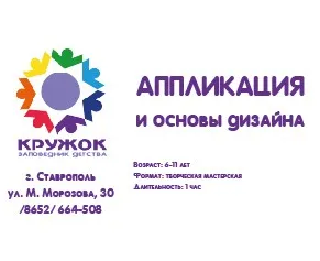 Аппликация и основы дизайна