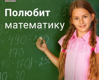 Математика 1-4 класс