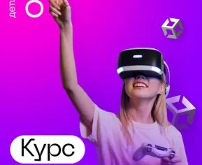Курс "GameDev для детей", "Создание Игр для детей"