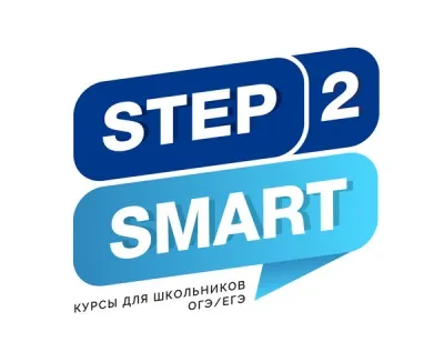 Курс подготовки к ОГЭ/ЕГЭ Step2Smart