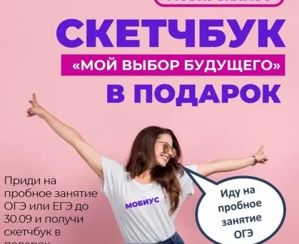 Подготовка к ОГЭ и ЕГЭ по химии и биологии в Мобиус Класс