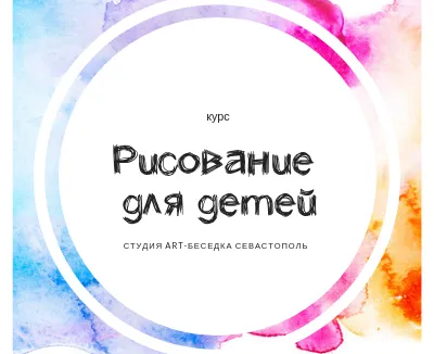 Курс рисования и живописи
