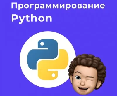 Программирование Python