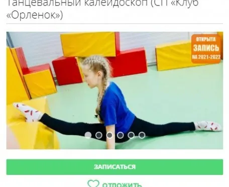 Танцевальный калейдоскоп