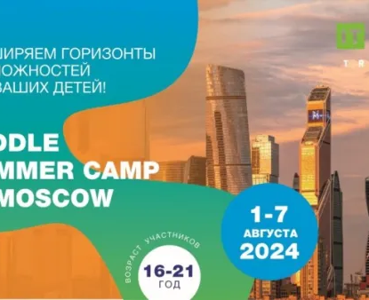 ЛЕТНИЕ IT-КАНИКУЛЫ В МОСКВЕ для подростков!