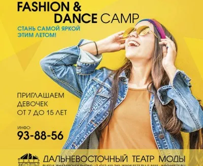 Летняя площадка для девочек Fashion&Dance camp