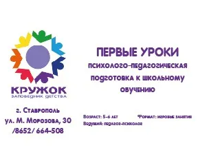 Первые уроки