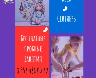 Бесплатные пробные занятия
