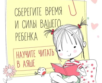 Обучение чтению