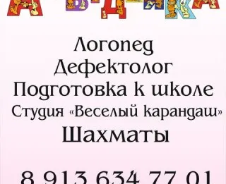 Репетитор начальных классов