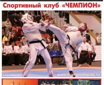 Карате (в 5-м кв. Капотня)